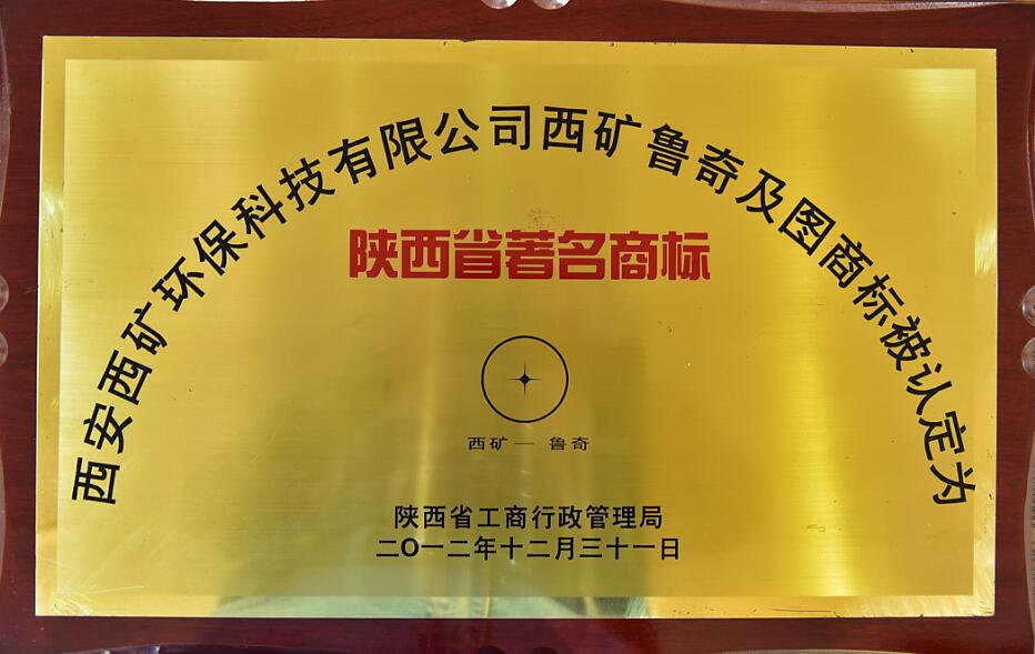 陜西省著名商標(biāo)