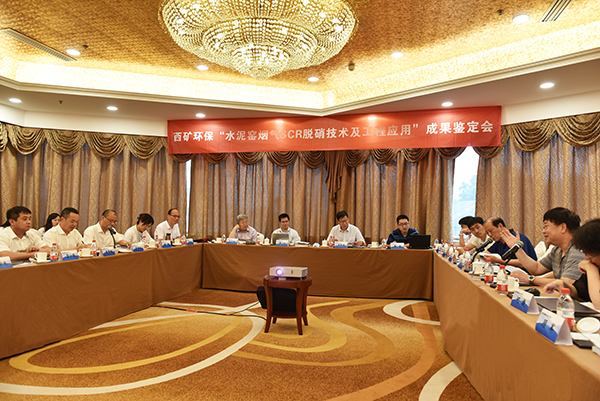西安龍凈“水泥窯煙氣SCR脫硝及工程應(yīng)用”成果鑒定會