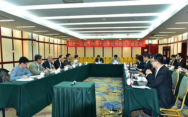 西安龍凈轉(zhuǎn)爐一次煙氣HLG干法凈化回收技術(shù)鑒定會