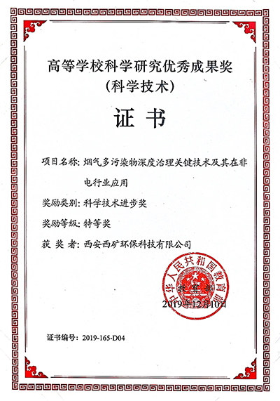 教育部科學(xué)技術(shù)進步獎特等獎