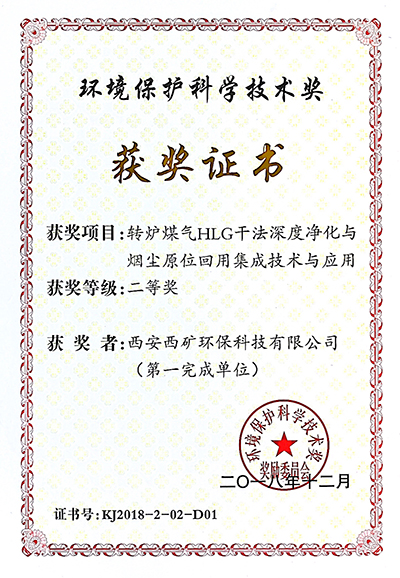 國家環(huán)境保護科學(xué)技術(shù)獎二等獎