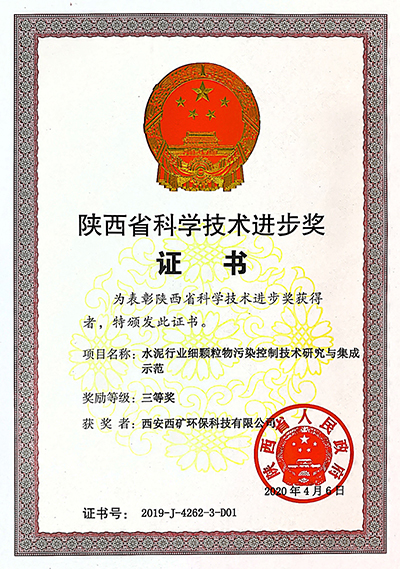 陜西省科學(xué)技術(shù)進步獎三等獎