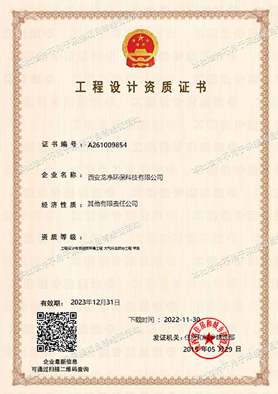 環(huán)境工程設計專項甲級資質