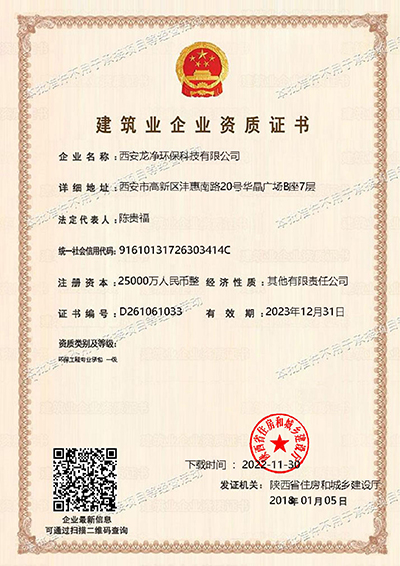 環(huán)保工程專業(yè)承包一級資質