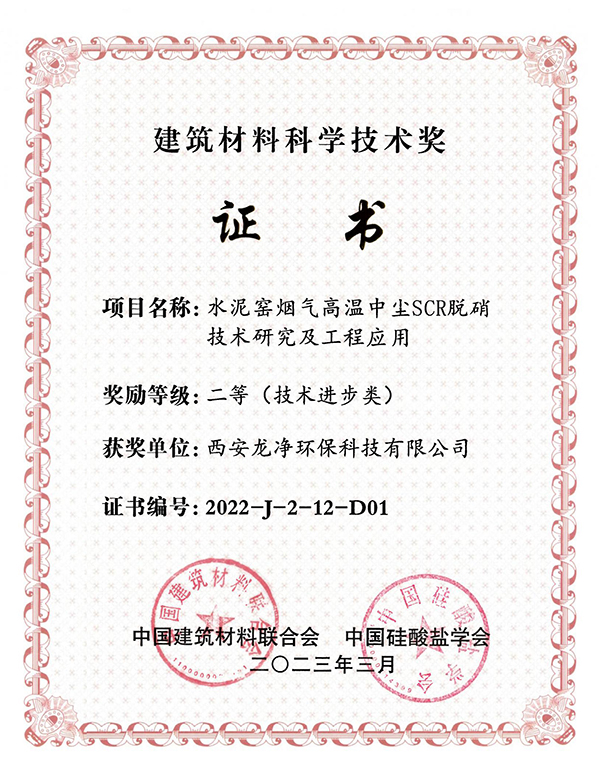 中國建材聯(lián)合會科學(xué)技術(shù)進步獎二等獎